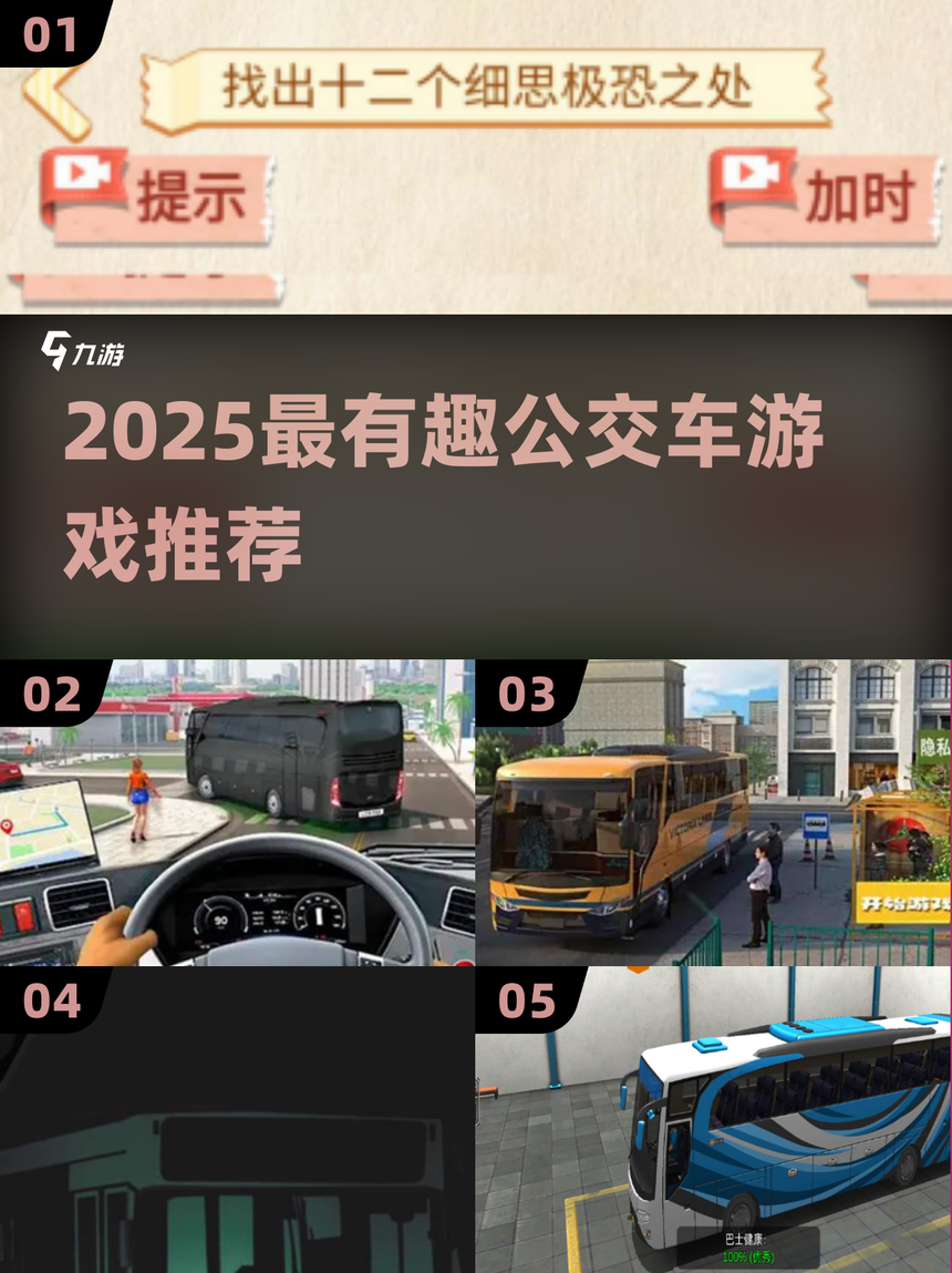 城市公车模拟器安卓版(城市公交车模拟器无限金币版下载)-第4张图片-QuickQ官网