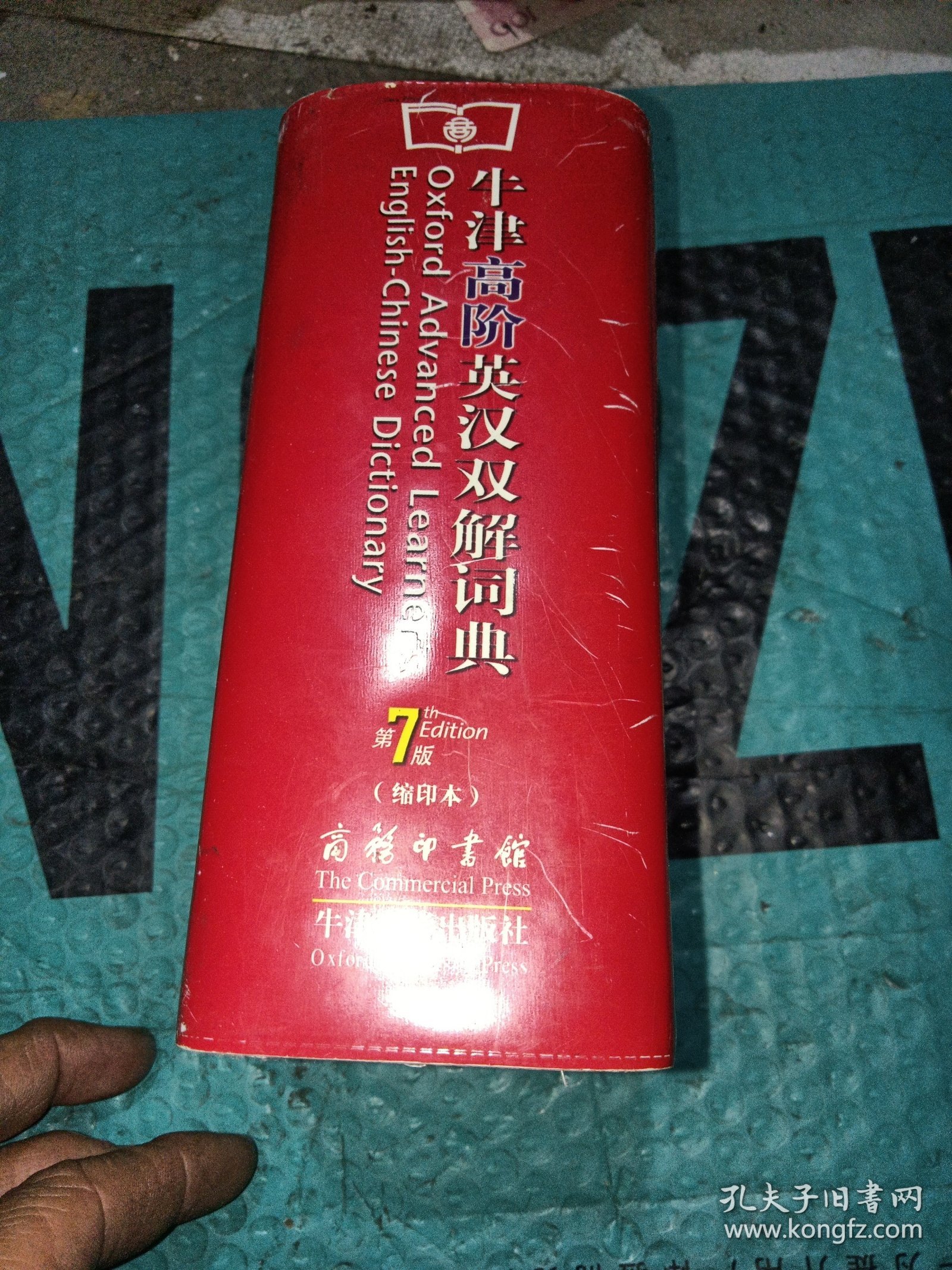 英汉词典手机版免费下载(英汉词典手机版免费下载百度网盘)