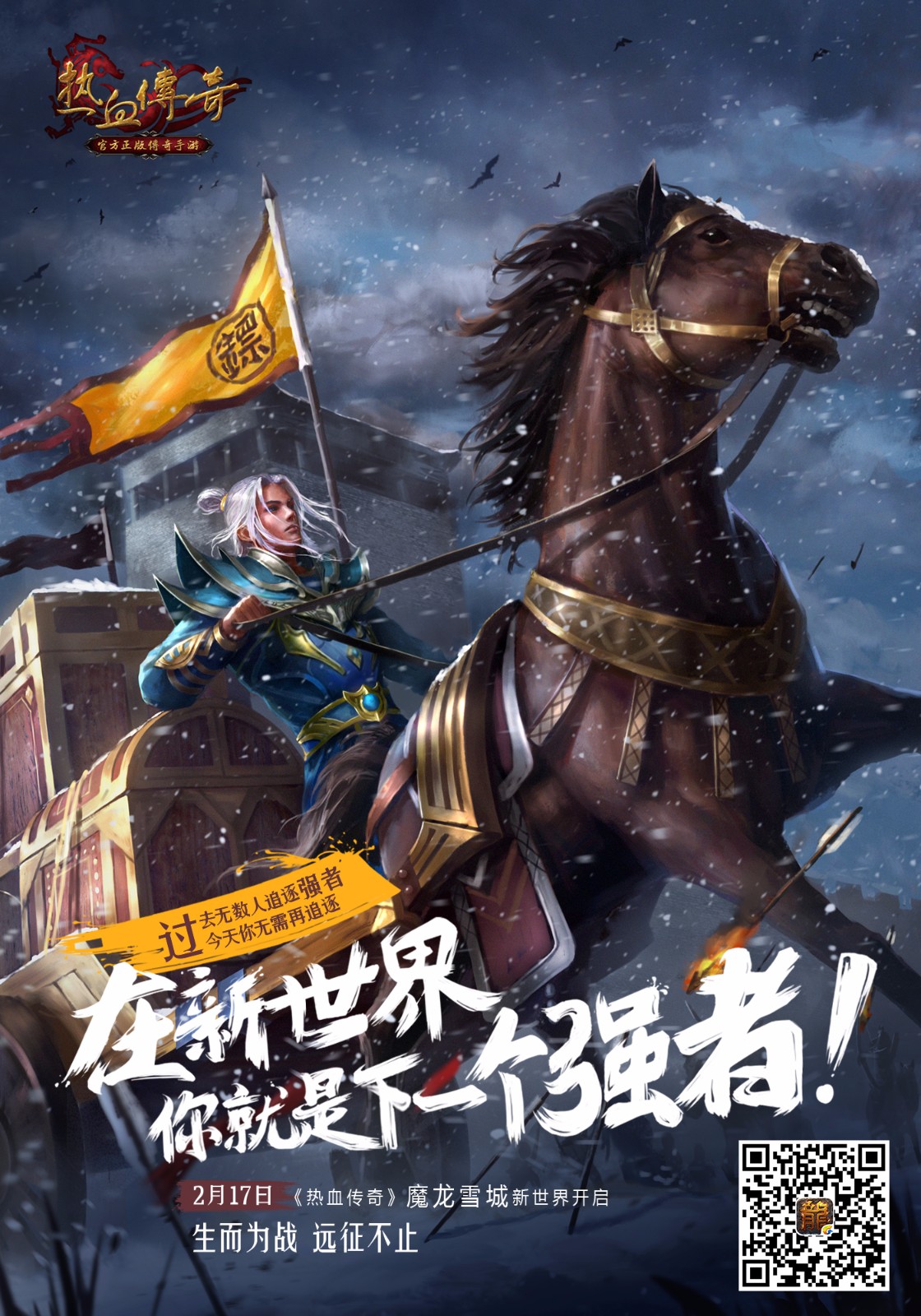 热血传奇手机版开新区(热血传奇手游新区开服时间表)-第2张图片-QuickQ官网