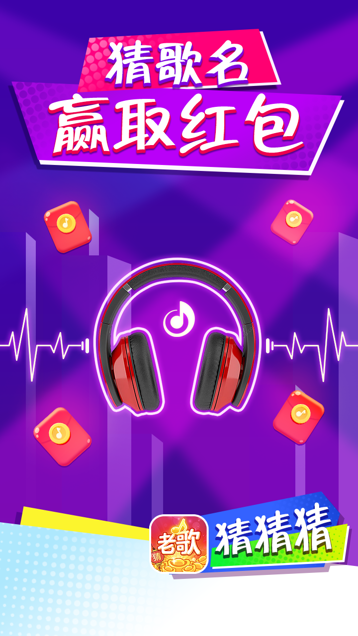 关于暴走猜歌下载安卓手机版的信息-第4张图片-QuickQ官网