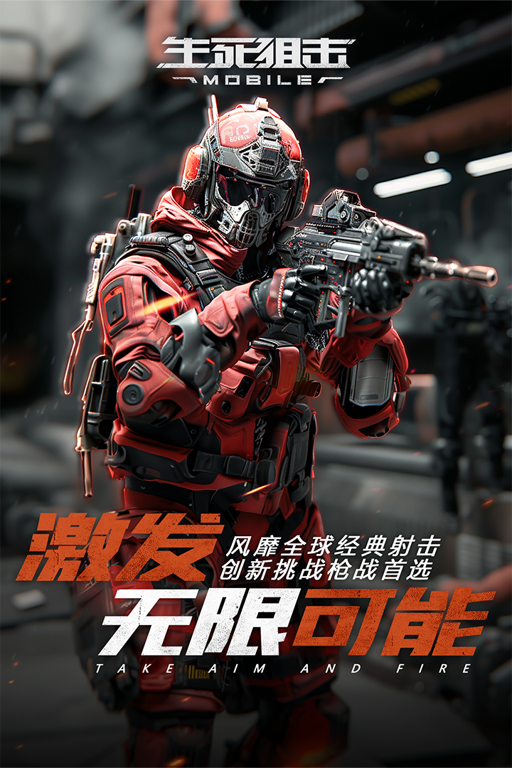 狙击手机版安卓无广告游(狙击手机版安卓无广告游戏)