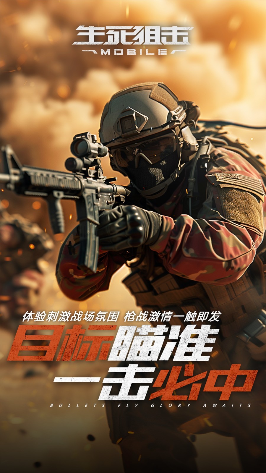 狙击手机版安卓无广告游(狙击手机版安卓无广告游戏)-第5张图片-QuickQ官网