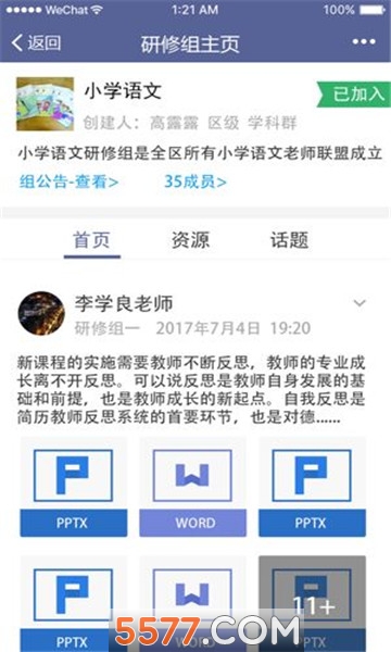 手机研修安卓版(免费下载手机研修app)