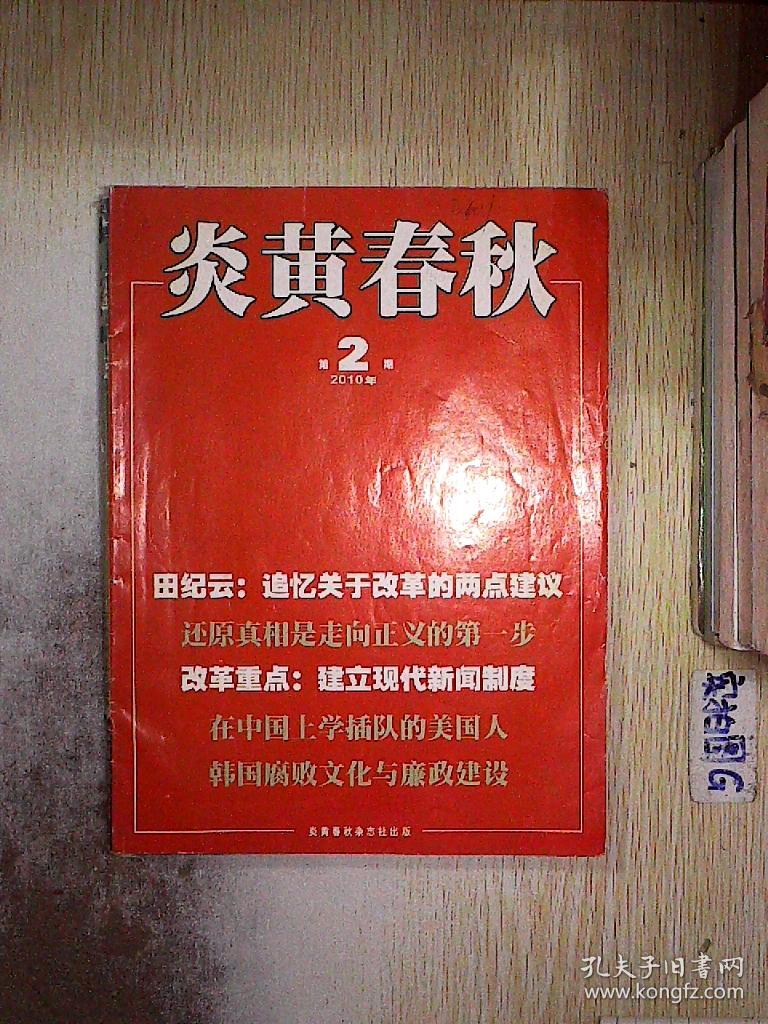 炎黄春秋手机版(春秋战国2破解版)-第2张图片-QuickQ官网