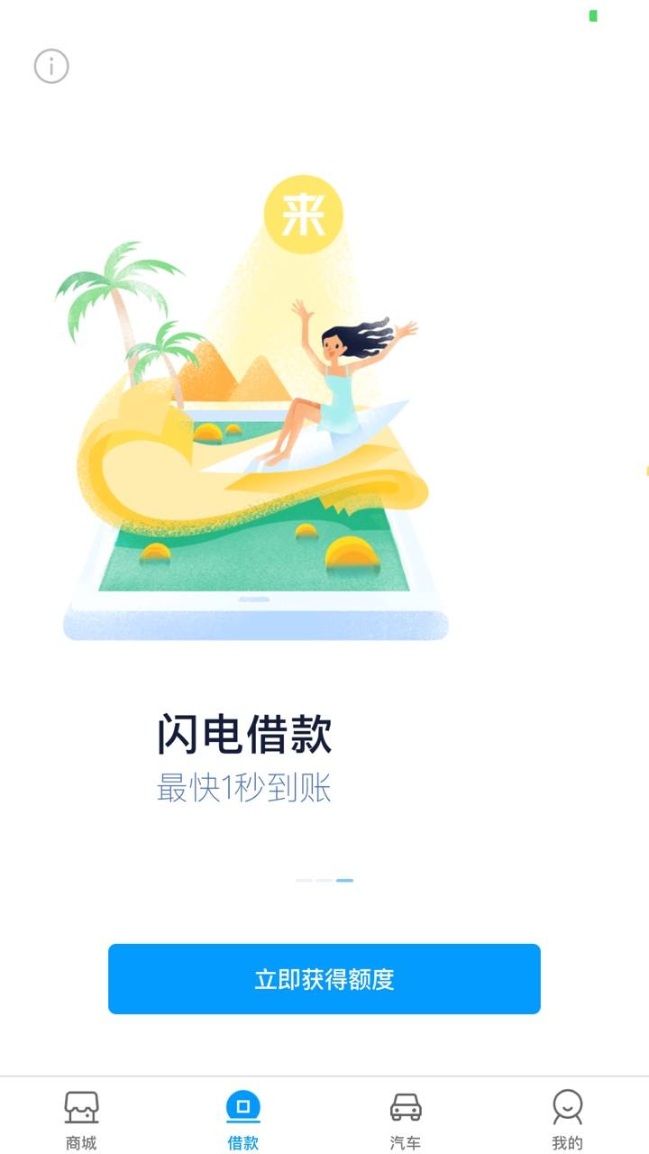 闪电借款手机版(闪电借款app最新版本)-第4张图片-QuickQ官网