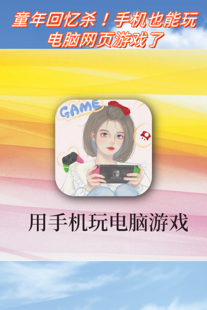 电脑网页转手机版(电脑网页转为手机版面)-第1张图片-QuickQ官网