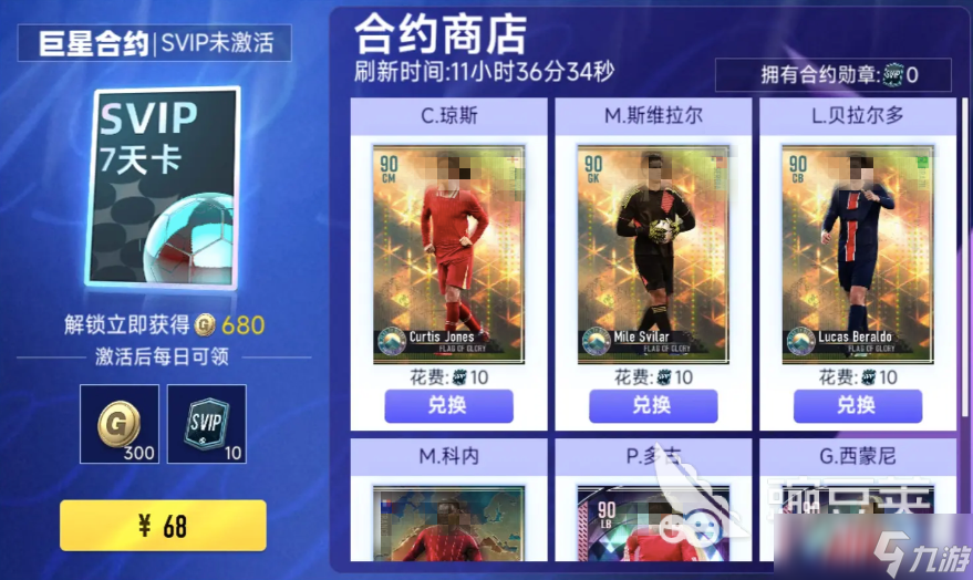 足球大乱斗手游安卓版(足球大师安卓版)-第5张图片-QuickQ官网