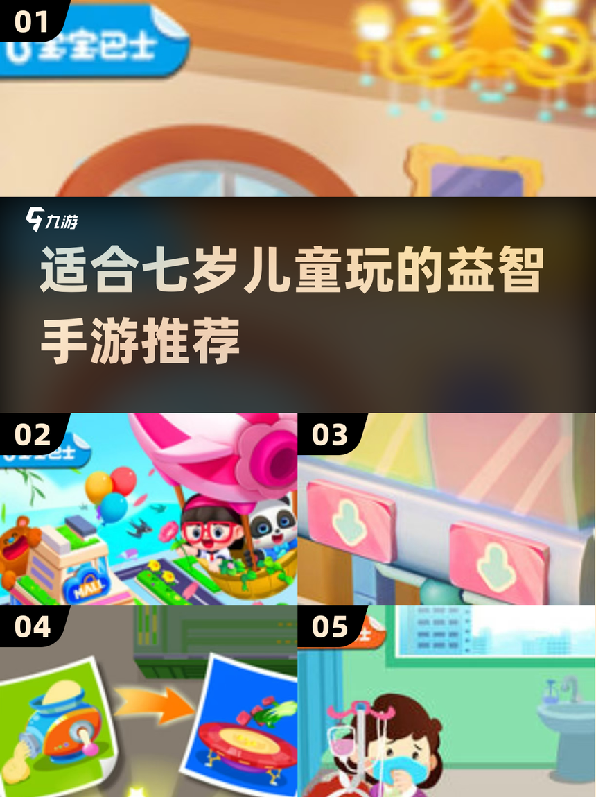 5岁儿童游戏手游安卓版(适合5岁孩子的游戏app)-第2张图片-QuickQ官网 5岁儿童游戏手游安卓版(适合5岁孩子的游戏app)-第2张图片-QuickQ官网