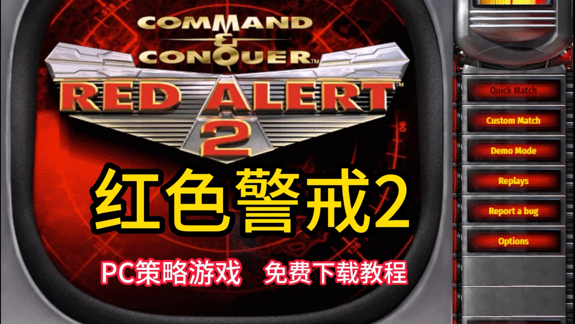 红警2安卓中文版破解(红警2安卓中文版破解教程)-第4张图片-QuickQ官网 红警2安卓中文版破解(红警2安卓中文版破解教程)-第4张图片-QuickQ官网