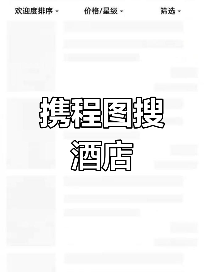 携程网手机版下载(携程官方下载手机版)-第3张图片-QuickQ官网