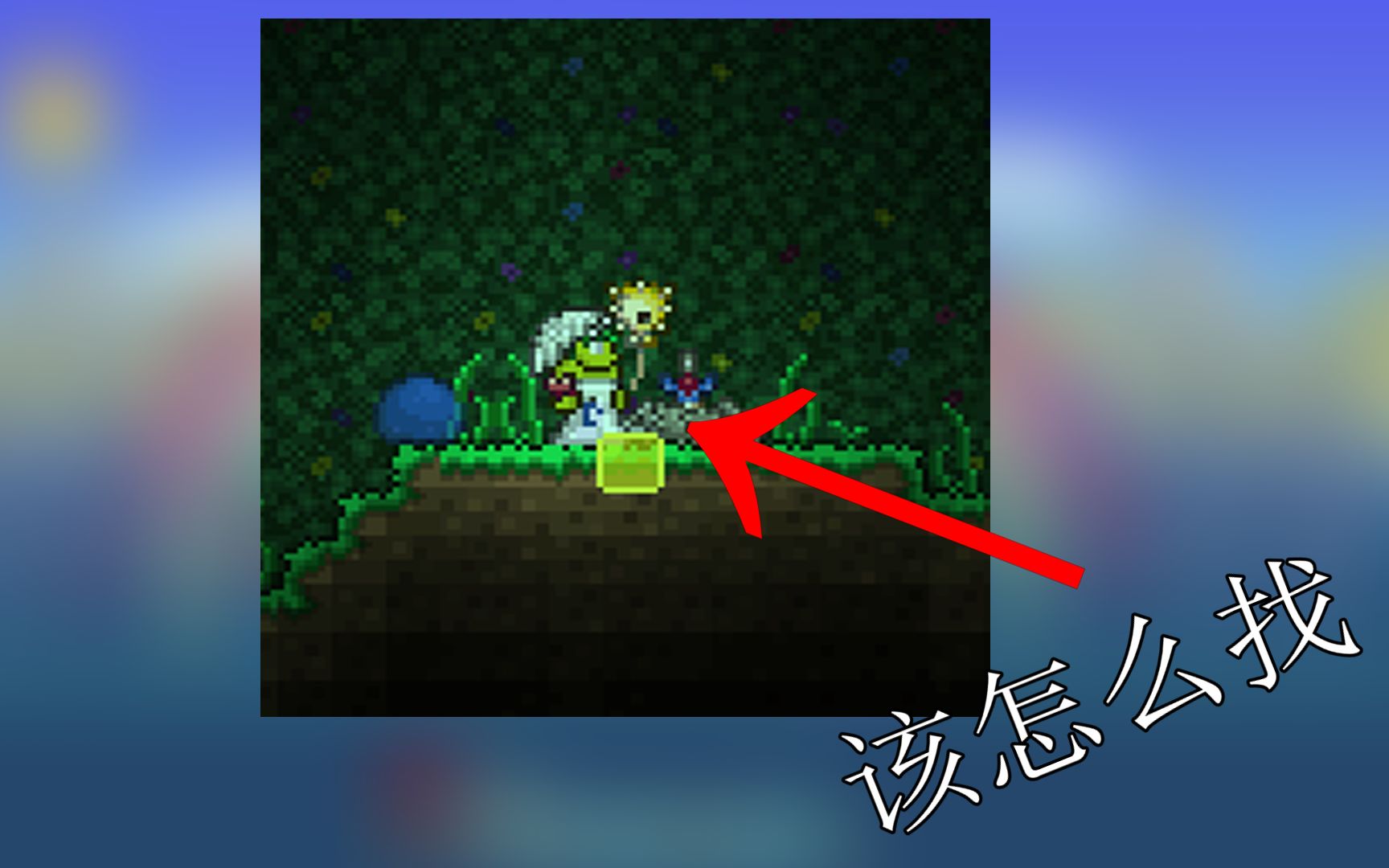 泰拉瑞亚手机版附魔剑(泰拉瑞亚手机版附魔剑种子)-第2张图片-QuickQ官网 泰拉瑞亚手机版附魔剑(泰拉瑞亚手机版附魔剑种子)-第2张图片-QuickQ官网