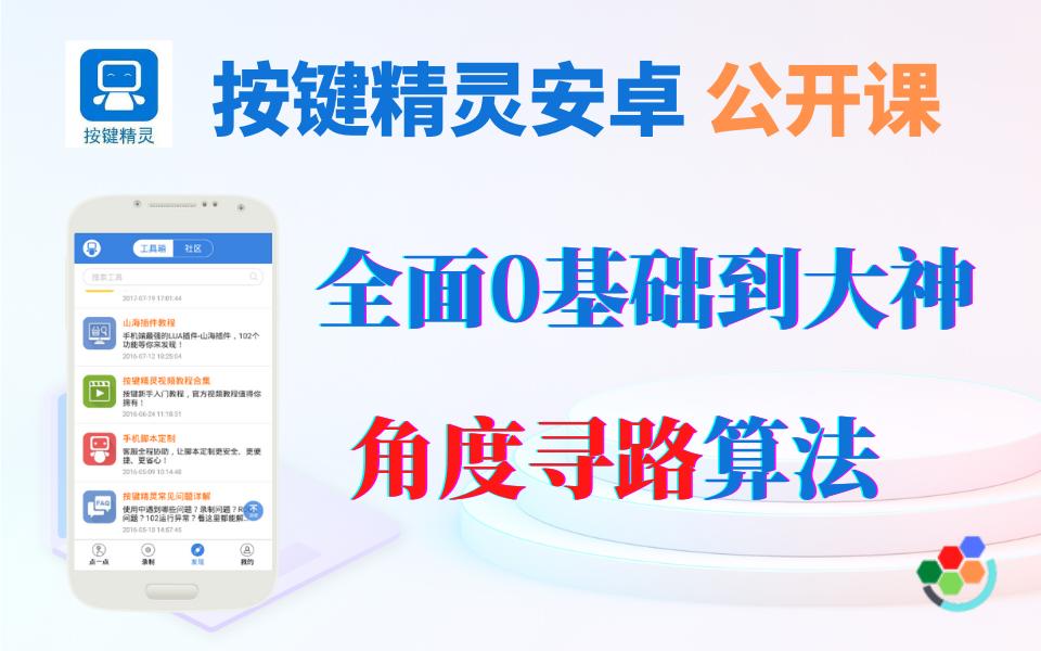 按键精灵安卓免费破解版(按键精灵336破解版)-第1张图片-QuickQ官网 按键精灵安卓免费破解版(按键精灵336破解版)-第1张图片-QuickQ官网