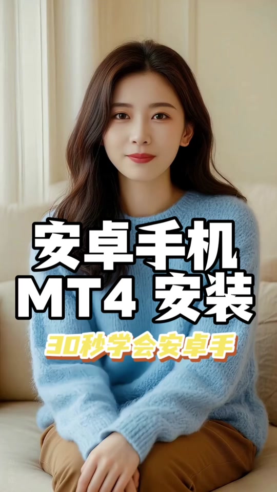 手机版mt4如何操作(手机版mt4如何操作视频教程)-第3张图片-QuickQ官网 手机版mt4如何操作(手机版mt4如何操作视频教程)-第3张图片-QuickQ官网