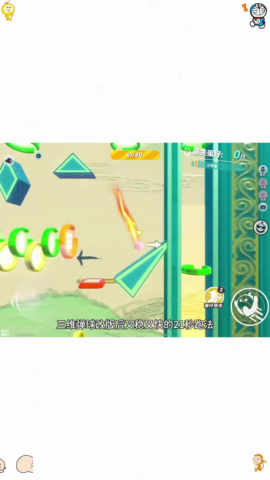 三维蛋球手机版下载(三维弹球中文版安卓版下载)-第3张图片-QuickQ官网