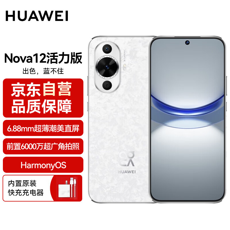 京东商城华为手机活力版(华为活力版手机是什么意思)