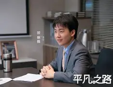 平凡之路手机版作弊(平凡之路手机版作弊菜单下载)