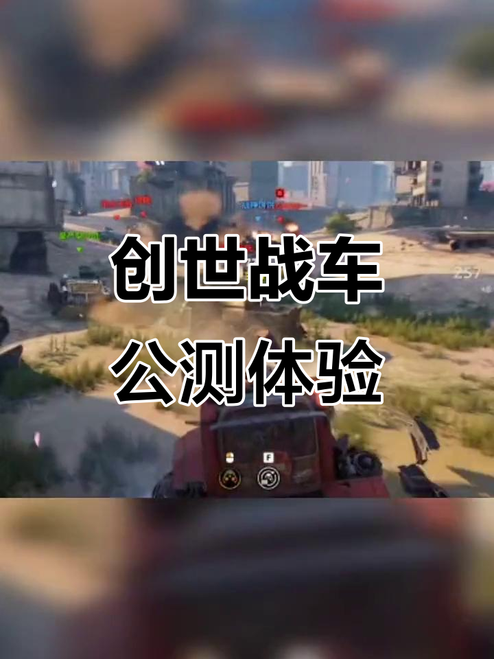 手机版创世战车怎么射击(创世战车手机版怎么设置中文)-第5张图片-QuickQ官网 手机版创世战车怎么射击(创世战车手机版怎么设置中文)-第5张图片-QuickQ官网