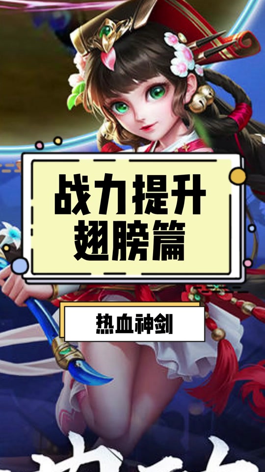 热血神剑下载手机版(热血神剑下载手机版安装)